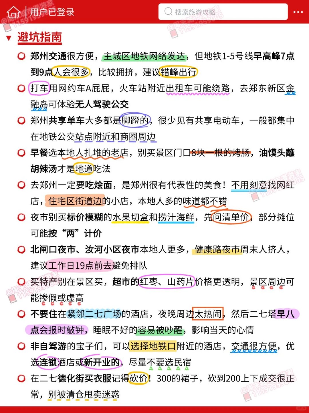 8-9月去郑州旅游的注意！别怪我没提醒！