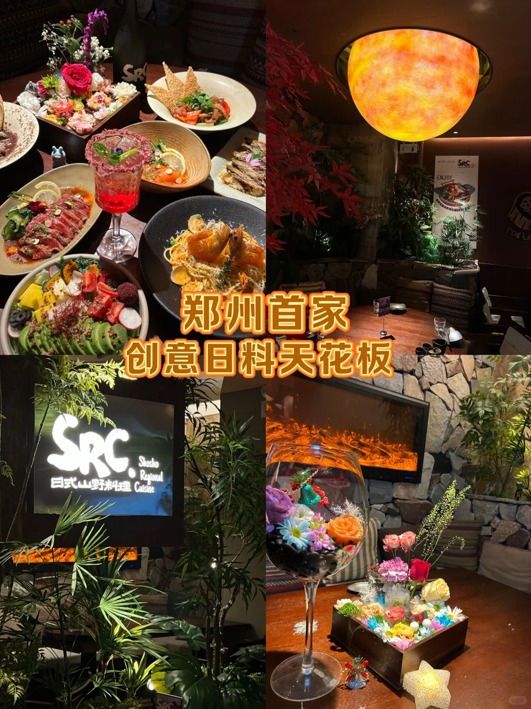 郑州圣诞约会神店！大卫城这家日料真的绝了
