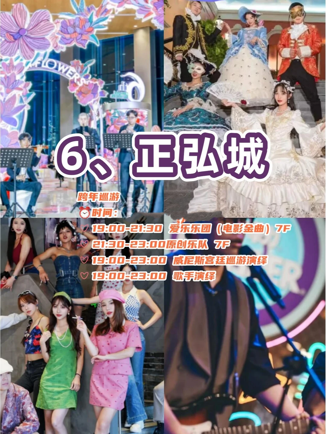 郑州｜2026跨年全攻略💯