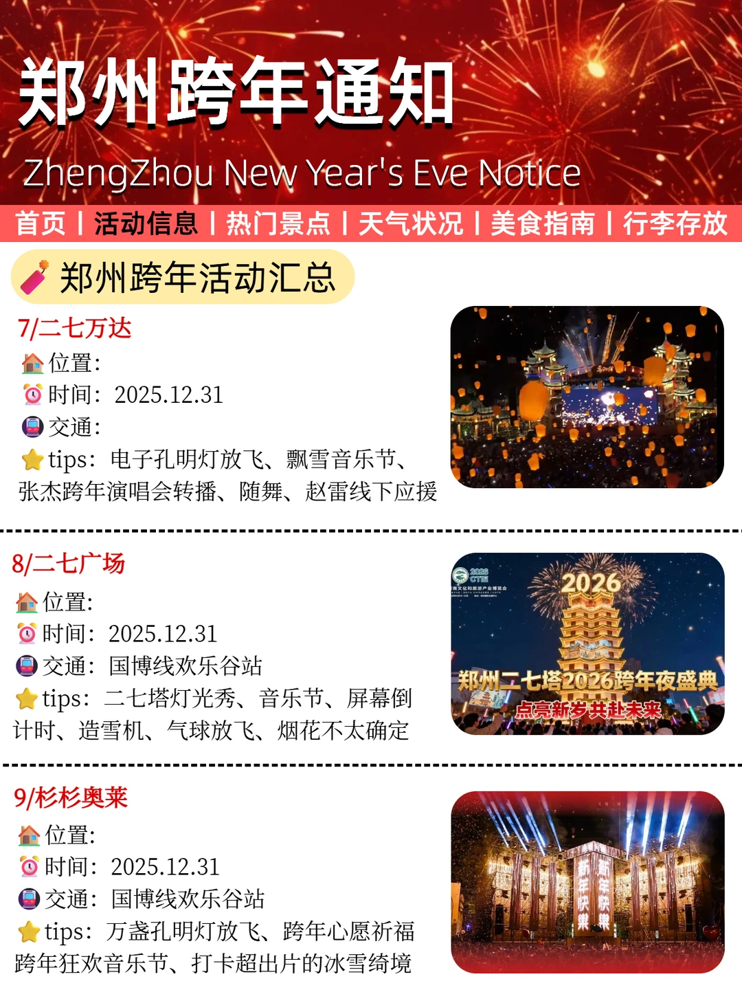 2026郑州跨年活动【重要通知】❗