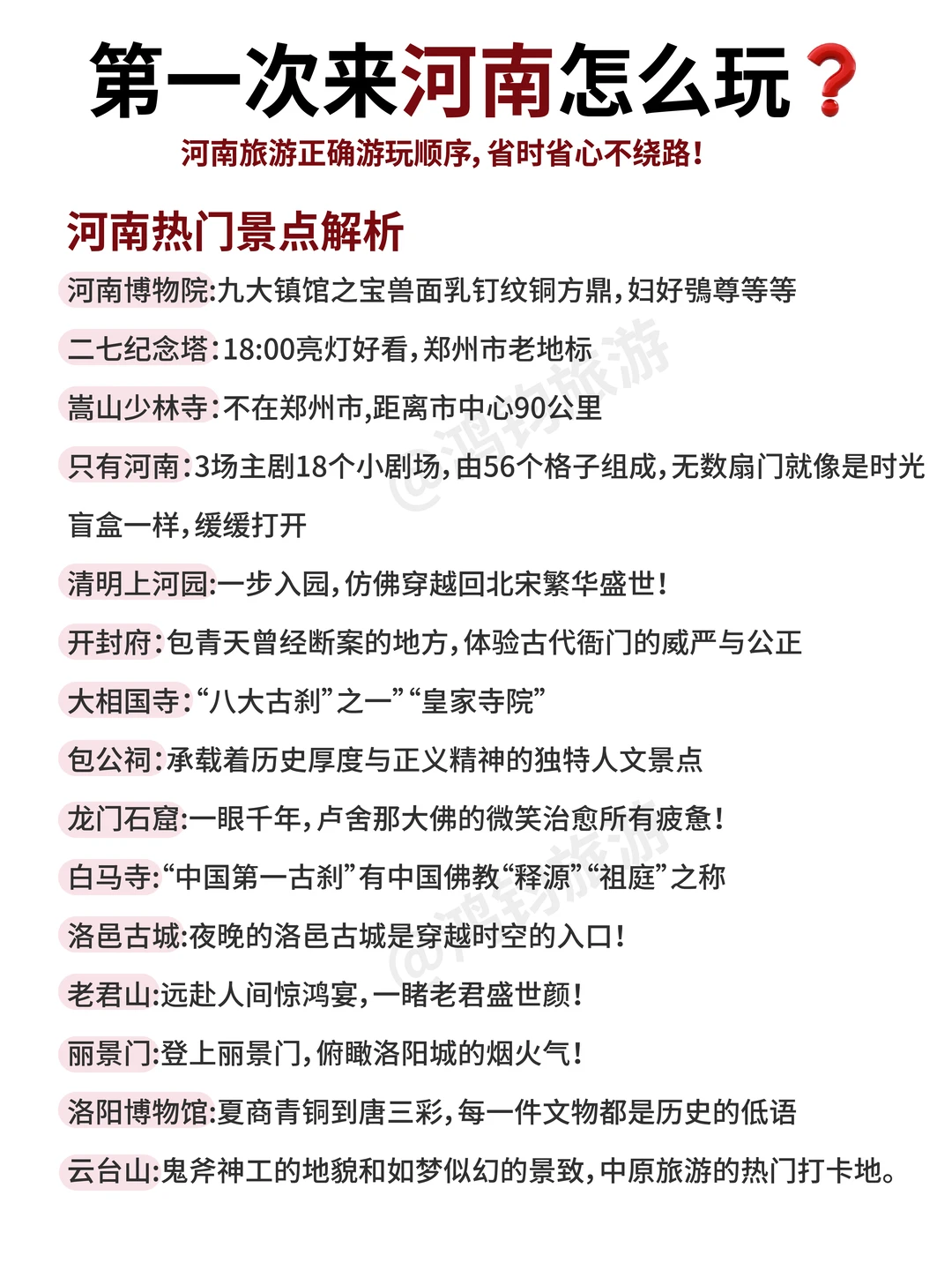 第一次来河南怎么玩？一篇攻略全搞定‼