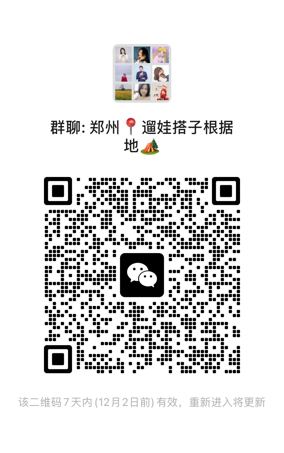 在郑州，寻找能一起看四季的遛娃搭子💃🏻🏕️