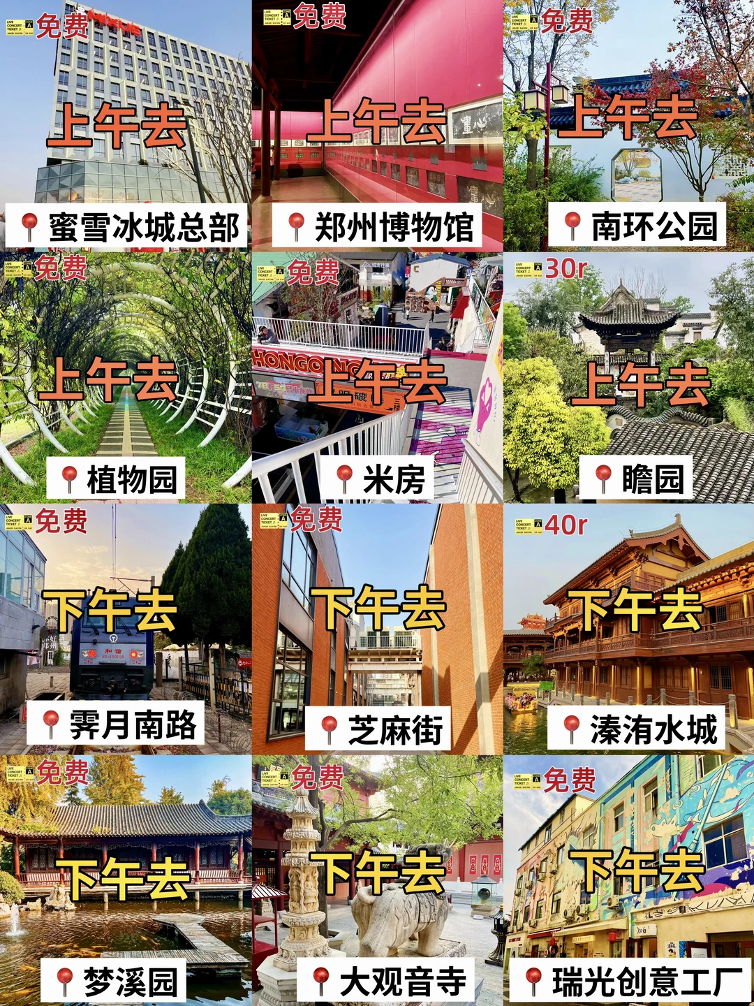 来郑州，这样玩