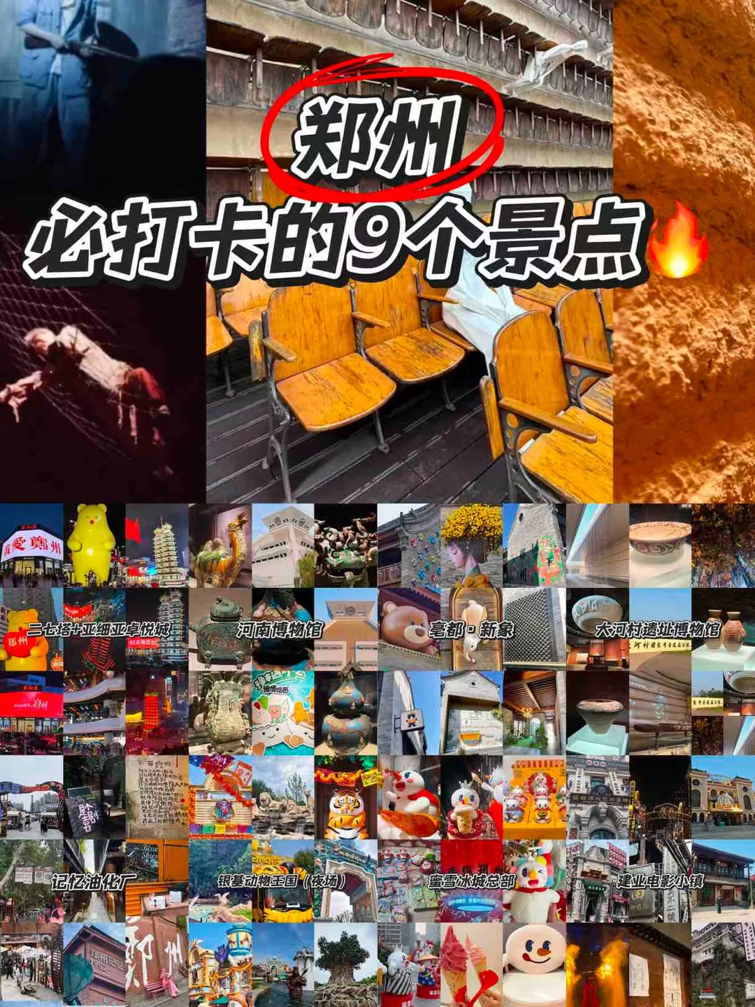 没来过这9个地方⁉️等于白来郑州了‼️🔥