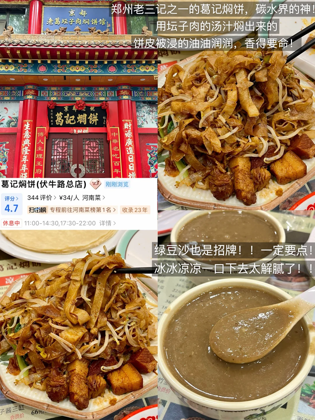 从郑州东站出来可以直奔的9家老店！！🔥