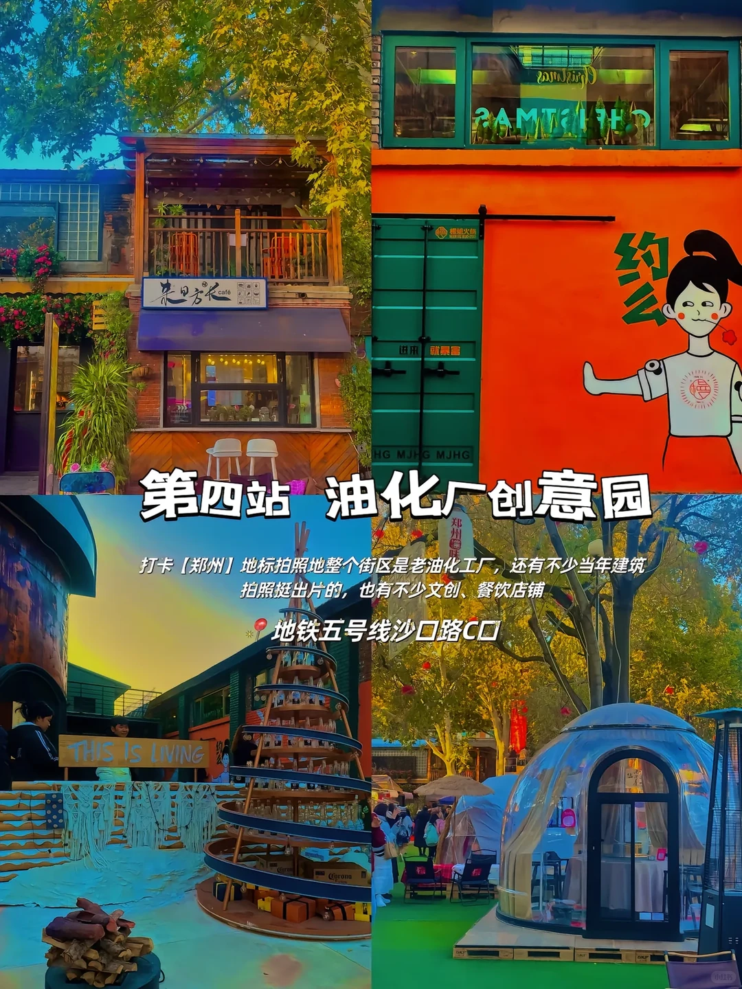 谁说郑州不好玩了？