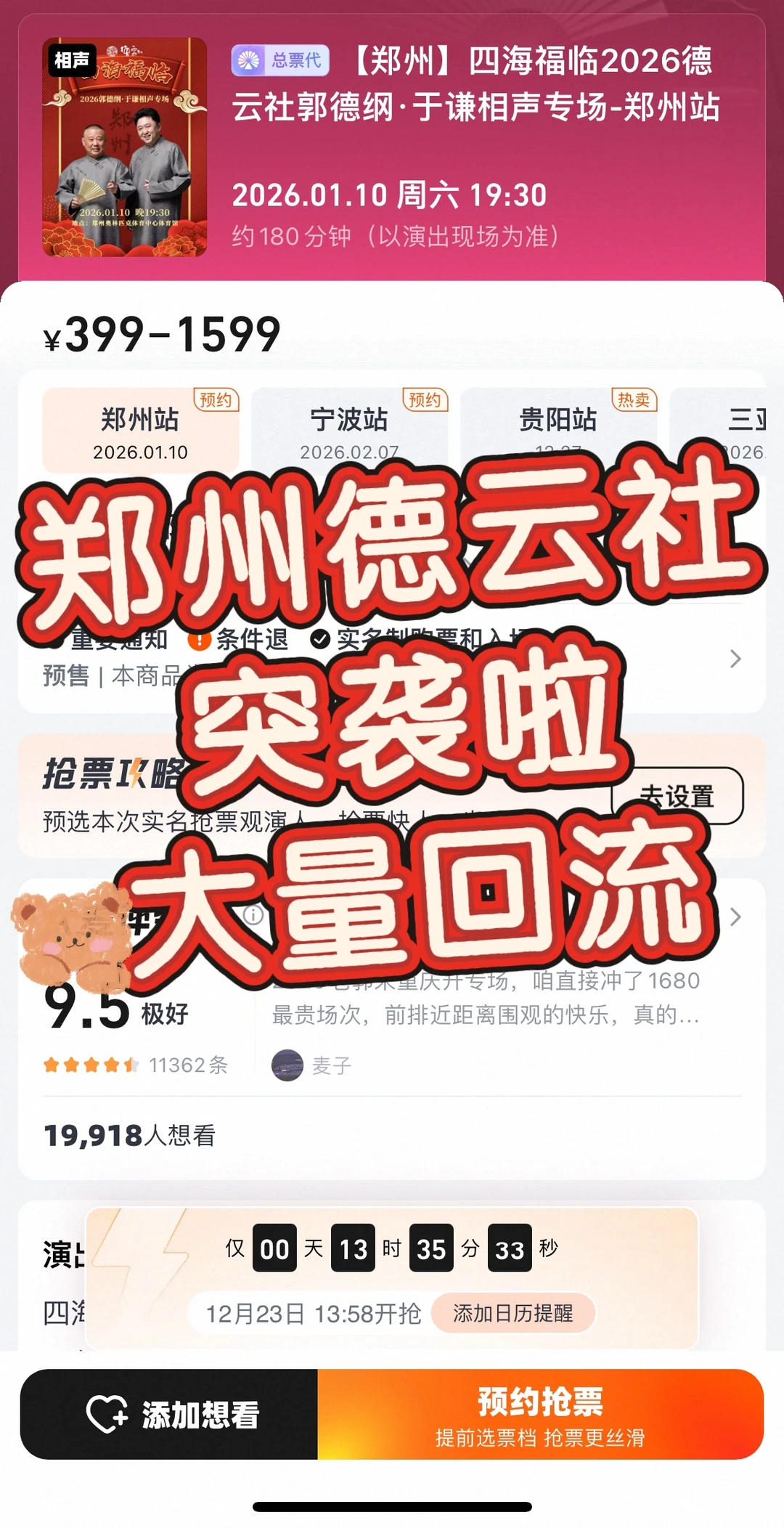 郑州德云社突袭啦？？？！大量回流