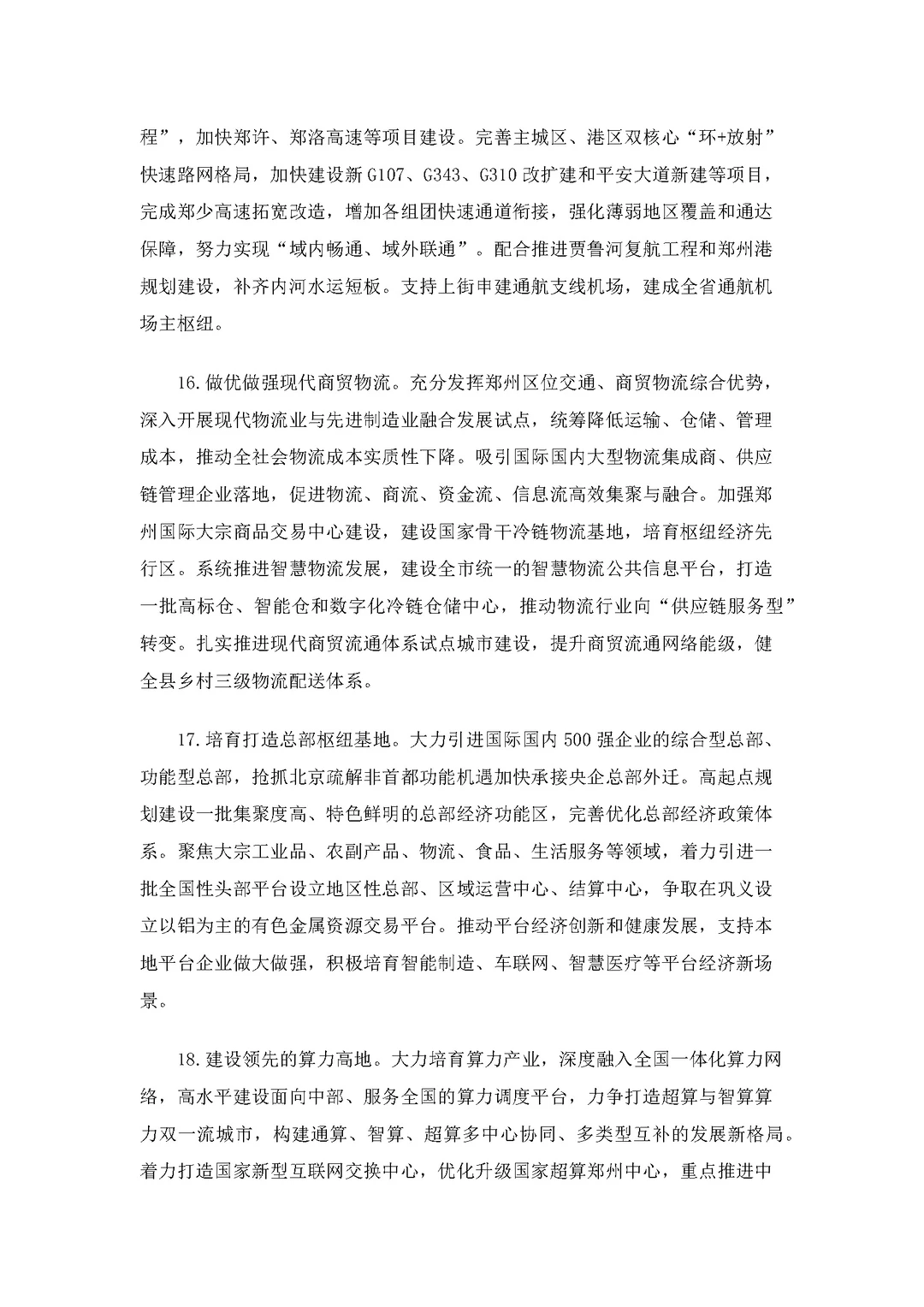 郑州十五五规划10大亮点！关乎每个郑州人✨