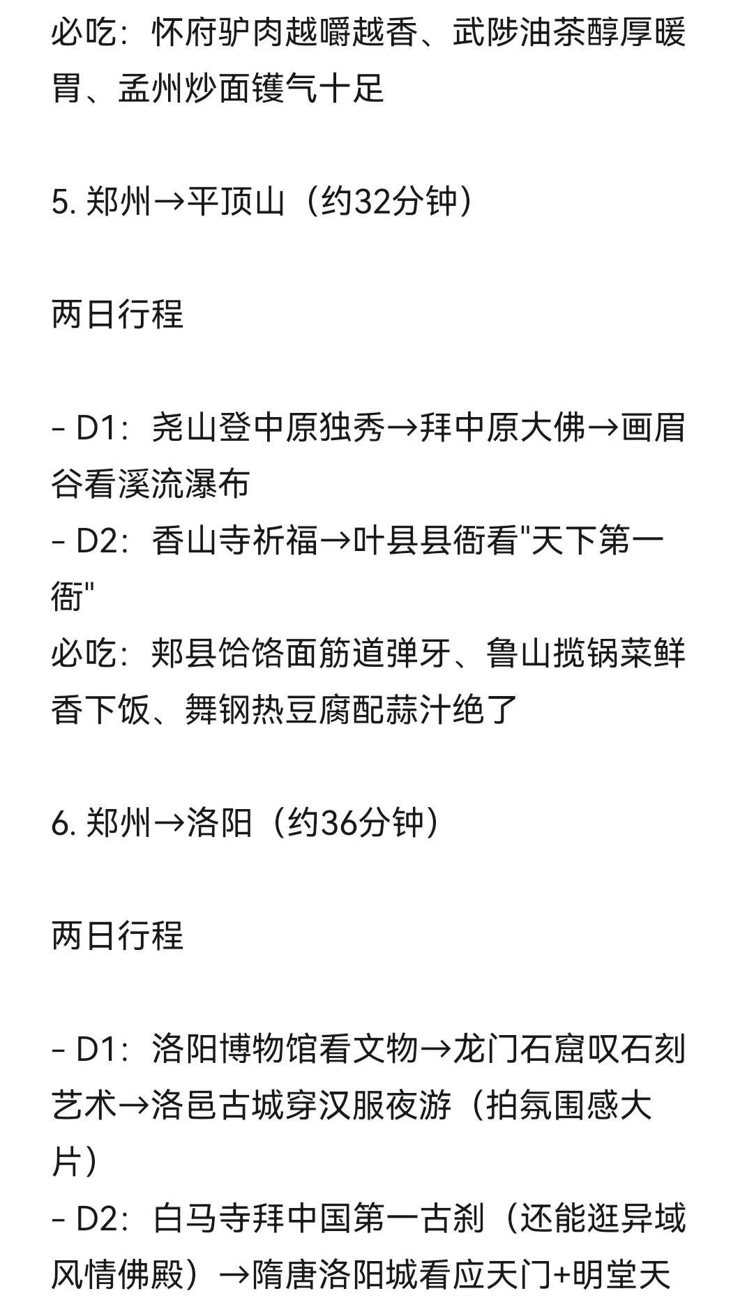 后悔现在才知道的底价周边游（郑州篇）