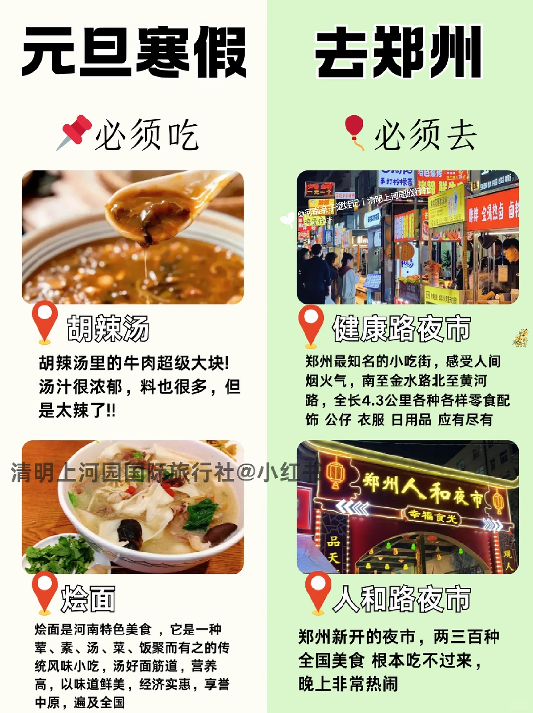 写给元旦寒假去河南旅游的姐妹👭超全攻略