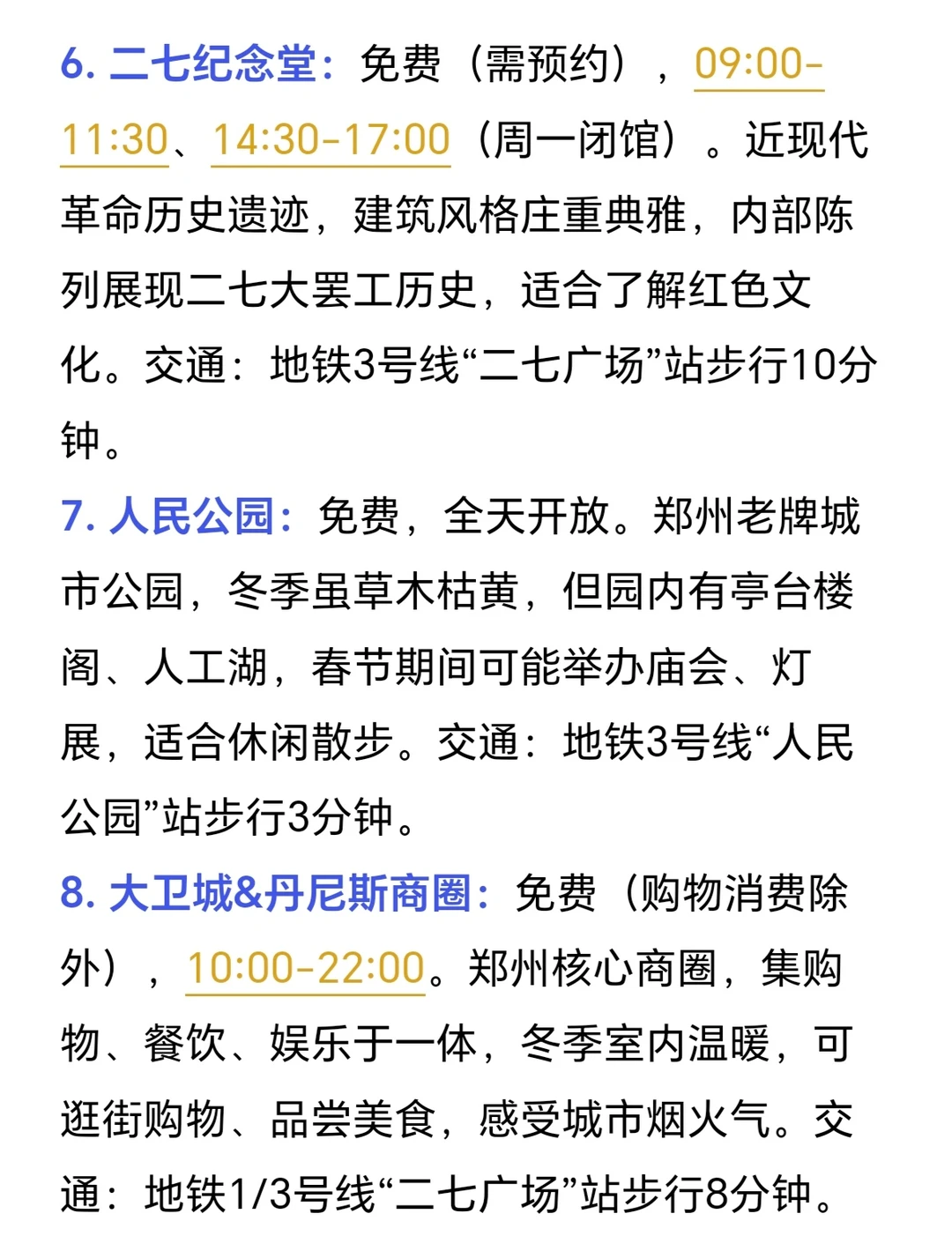 郑州已回！本J人熬夜整理的攻略请签收...