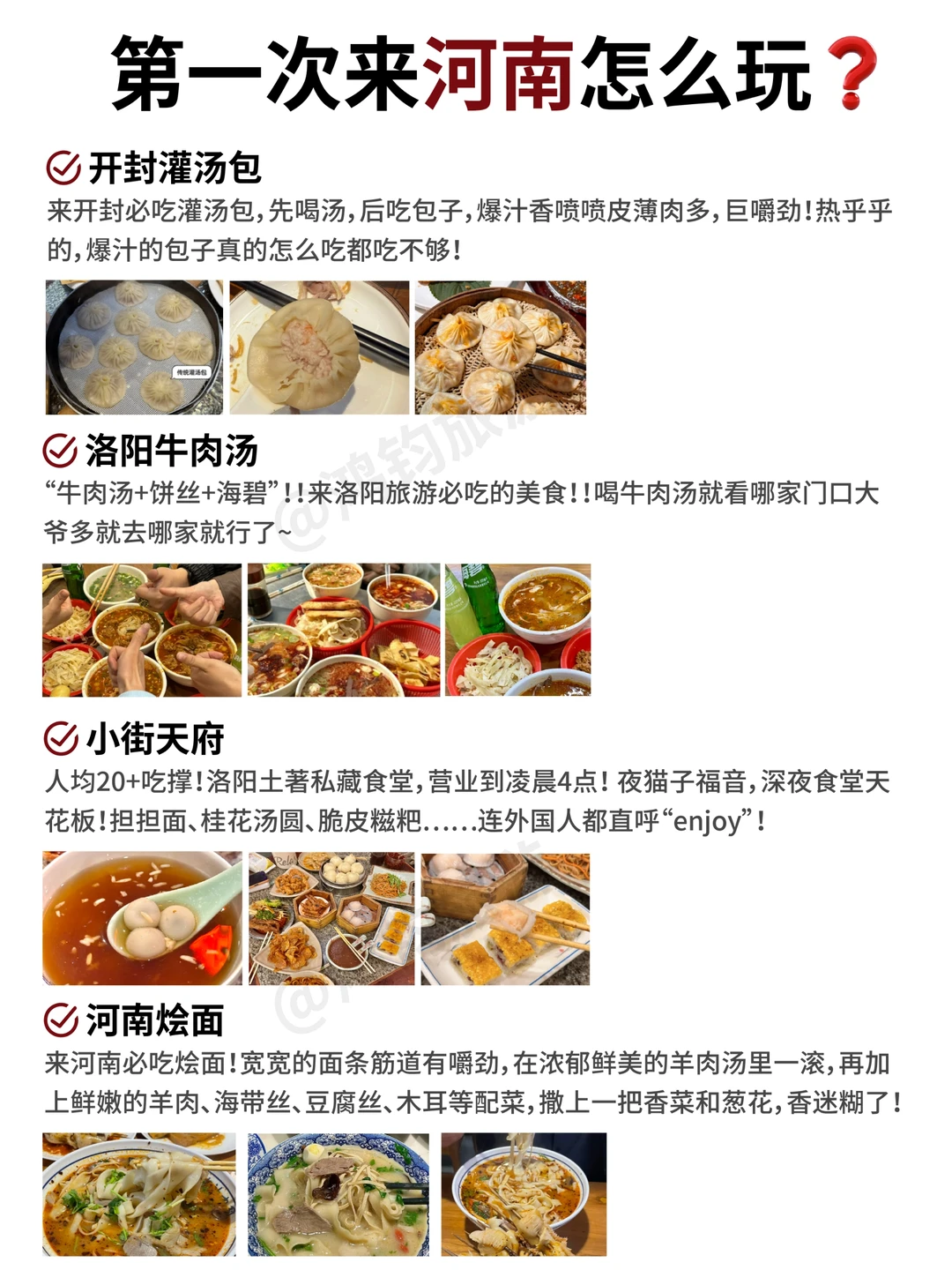 第一次来河南怎么玩？一篇攻略全搞定‼