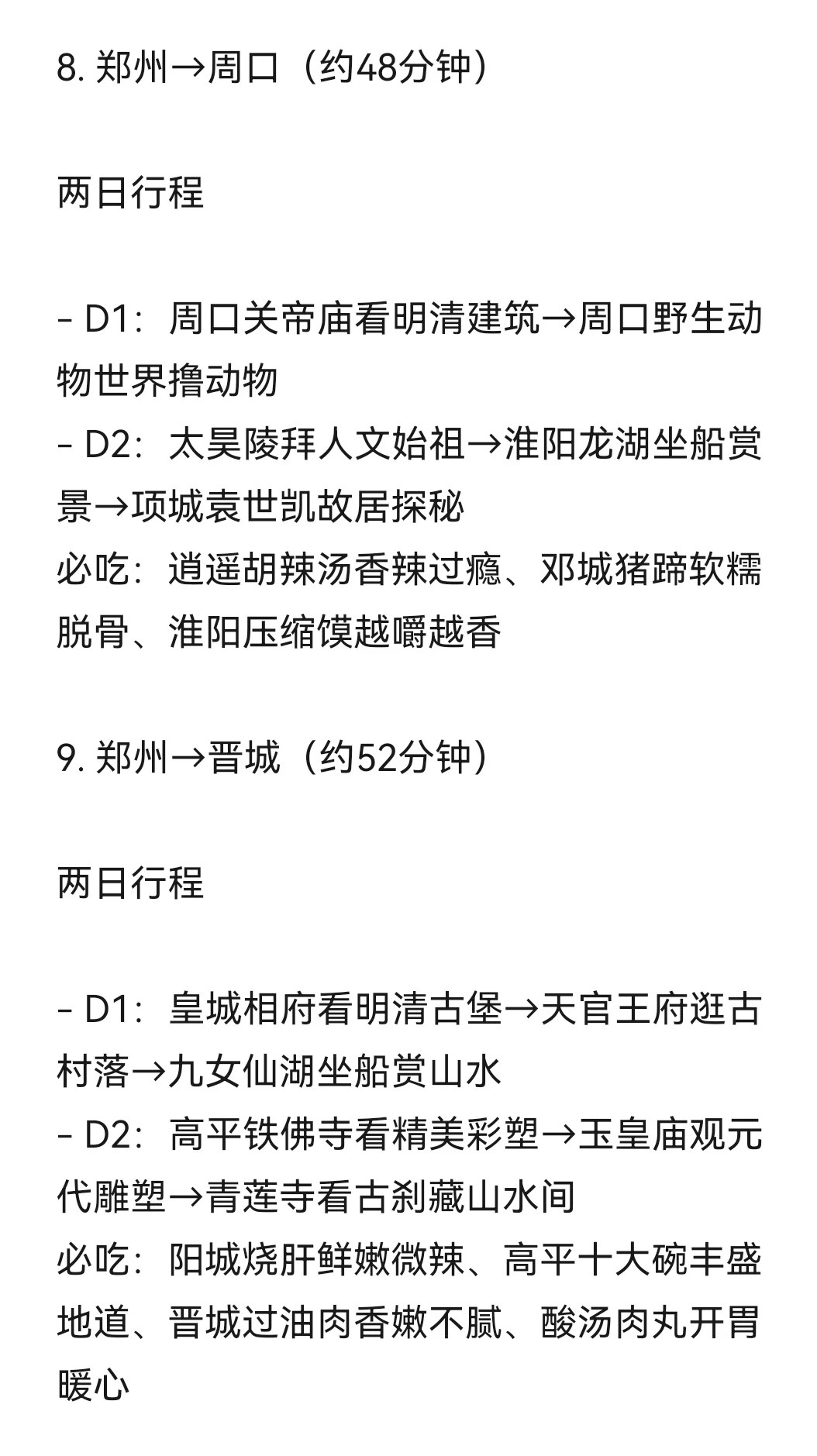 后悔现在才知道的底价周边游（郑州篇）