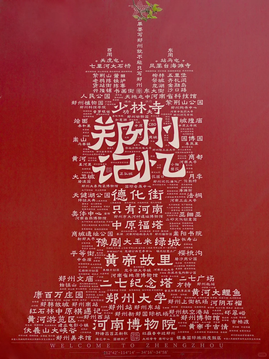 第一次去郑州！强烈建议复制这条游玩路线