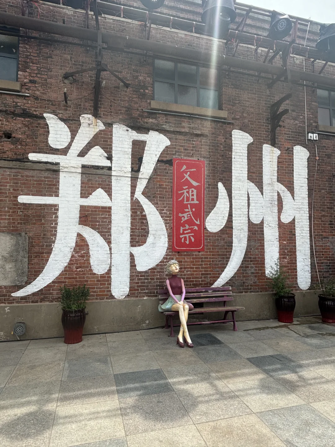 郑州3天精华攻略｜✅标志打卡+🍜美食扫街