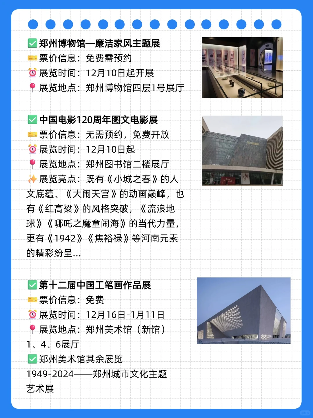 郑州（12.15-12.21）线下活动周历😍