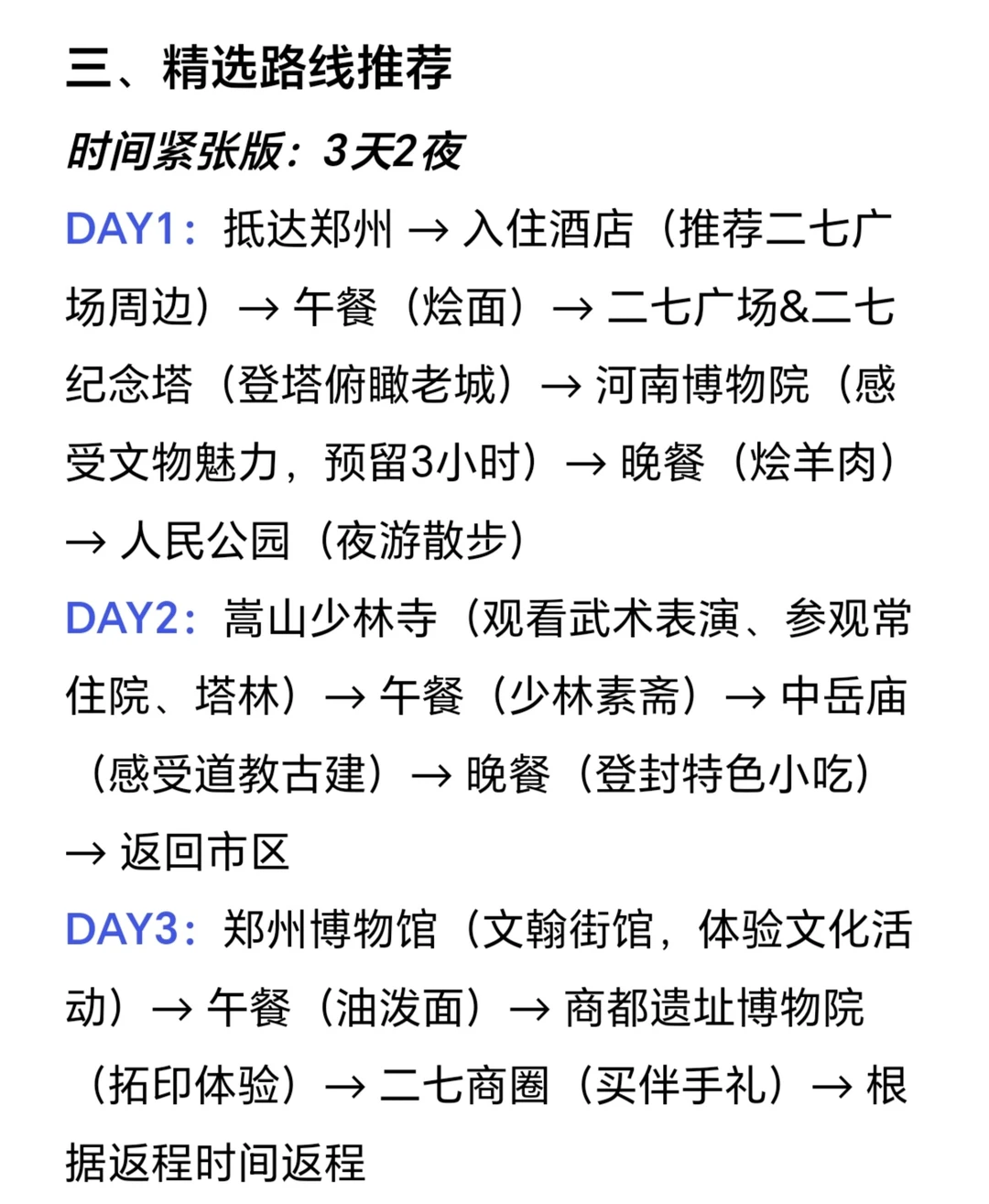 郑州已回！本J人熬夜整理的攻略请签收...