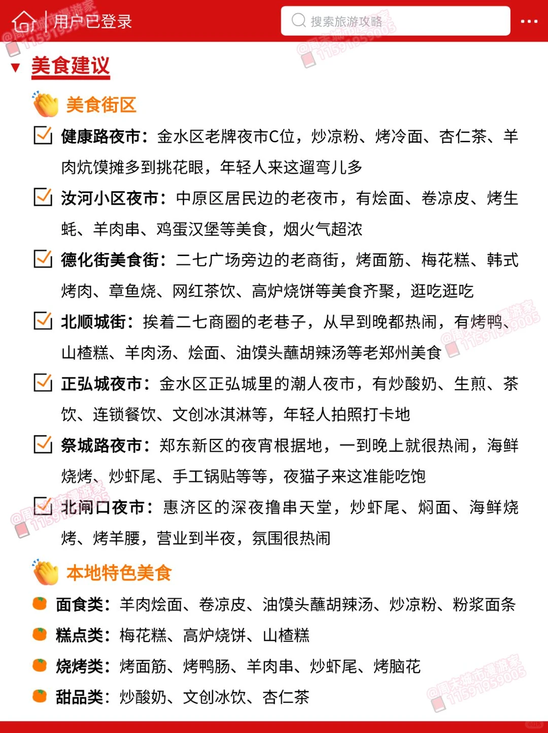 8-9月去郑州旅游的注意！别怪我没提醒！