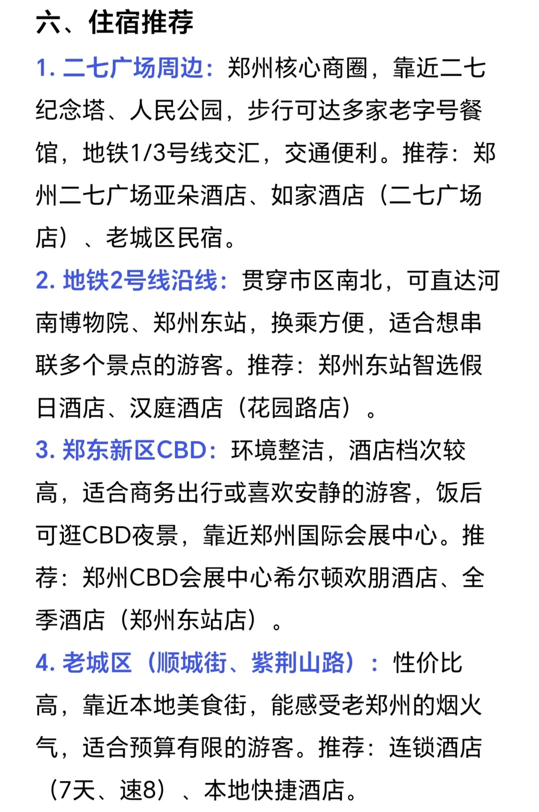 郑州已回！本J人熬夜整理的攻略请签收...