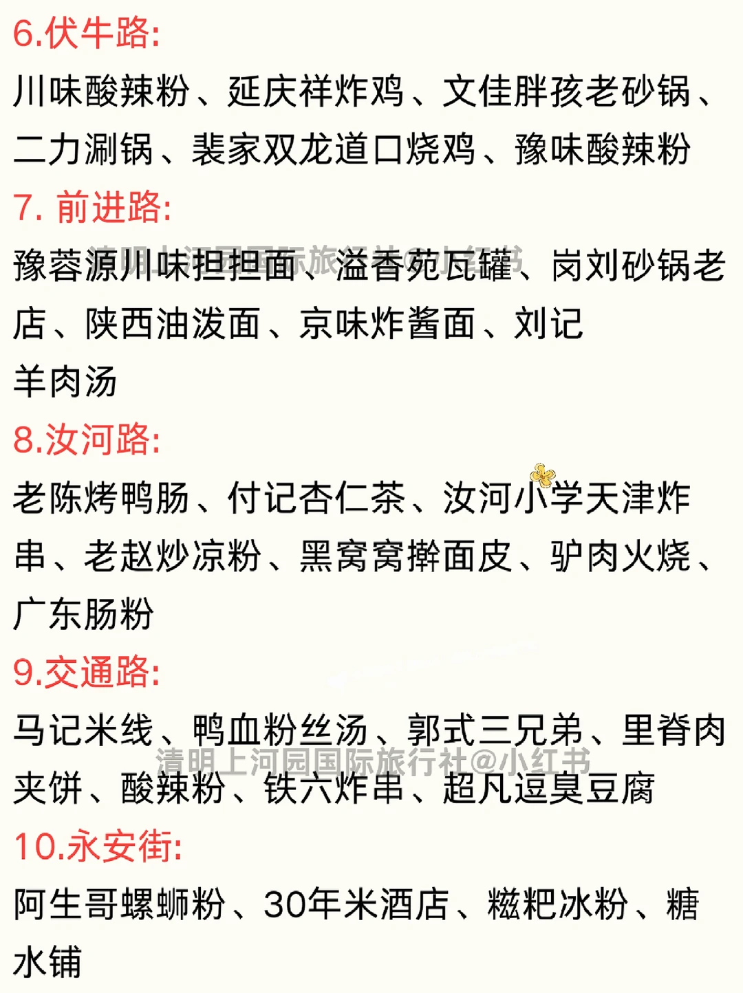 写给元旦寒假去河南旅游的姐妹👭超全攻略