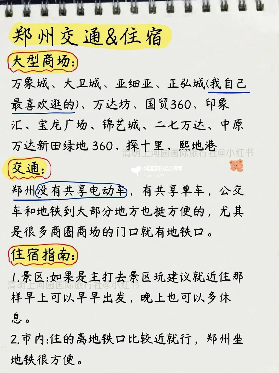 规划是j人安.全感的来源！郑州旅游看过来