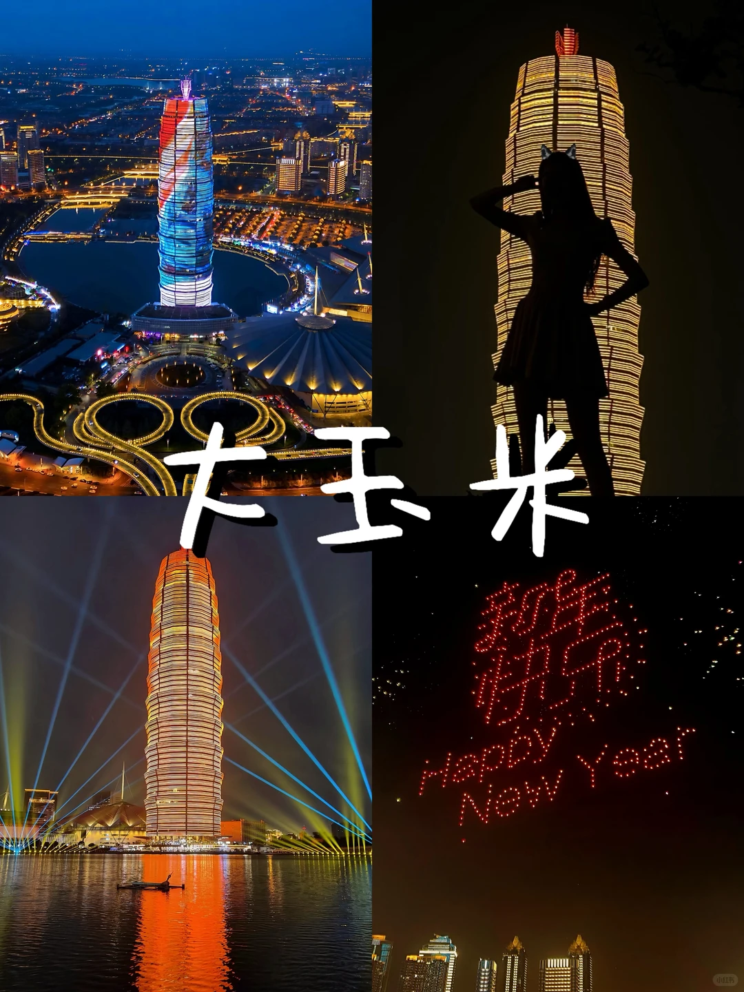 郑州元旦跨年｜8大火爆打卡地🔥