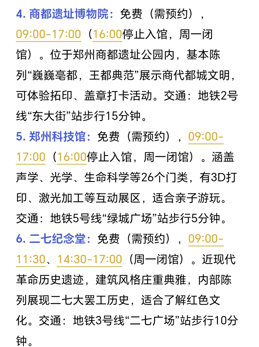 郑州已回！本J人熬夜整理的攻略请签收...