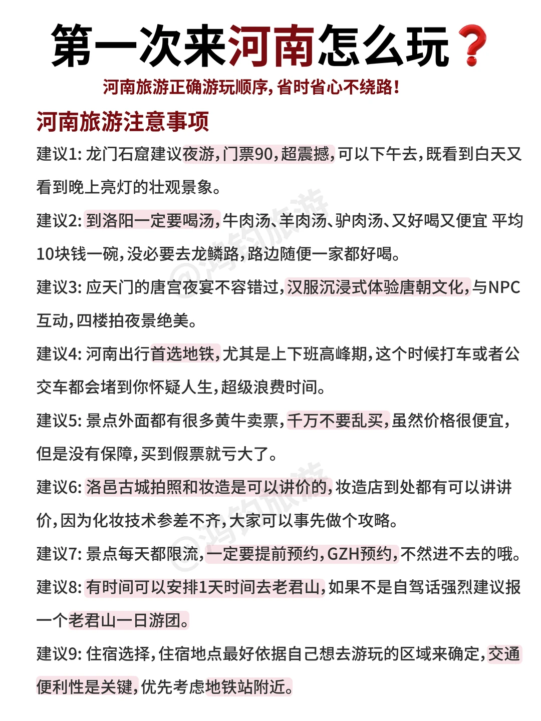 第一次来河南怎么玩？一篇攻略全搞定‼