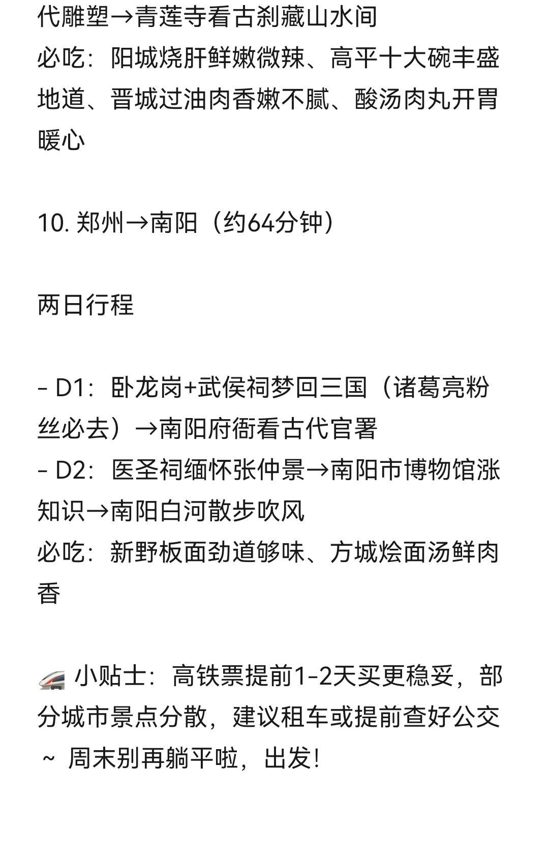 后悔现在才知道的底价周边游（郑州篇）