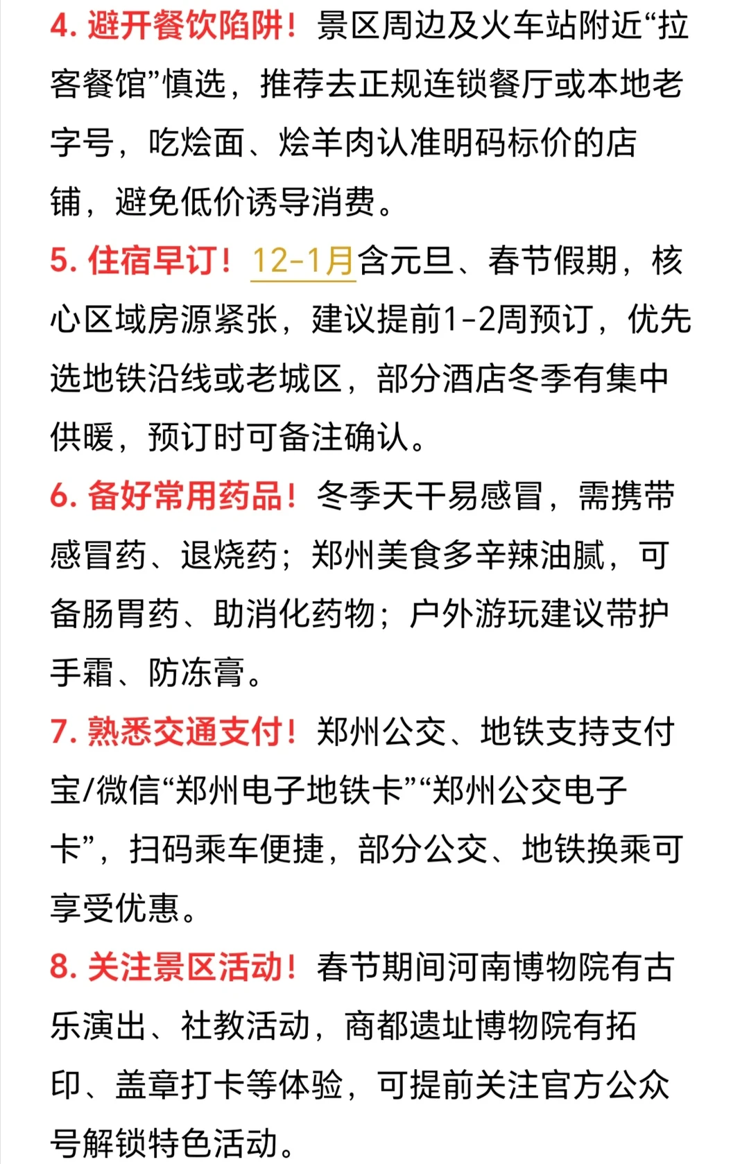 郑州已回！本J人熬夜整理的攻略请签收...