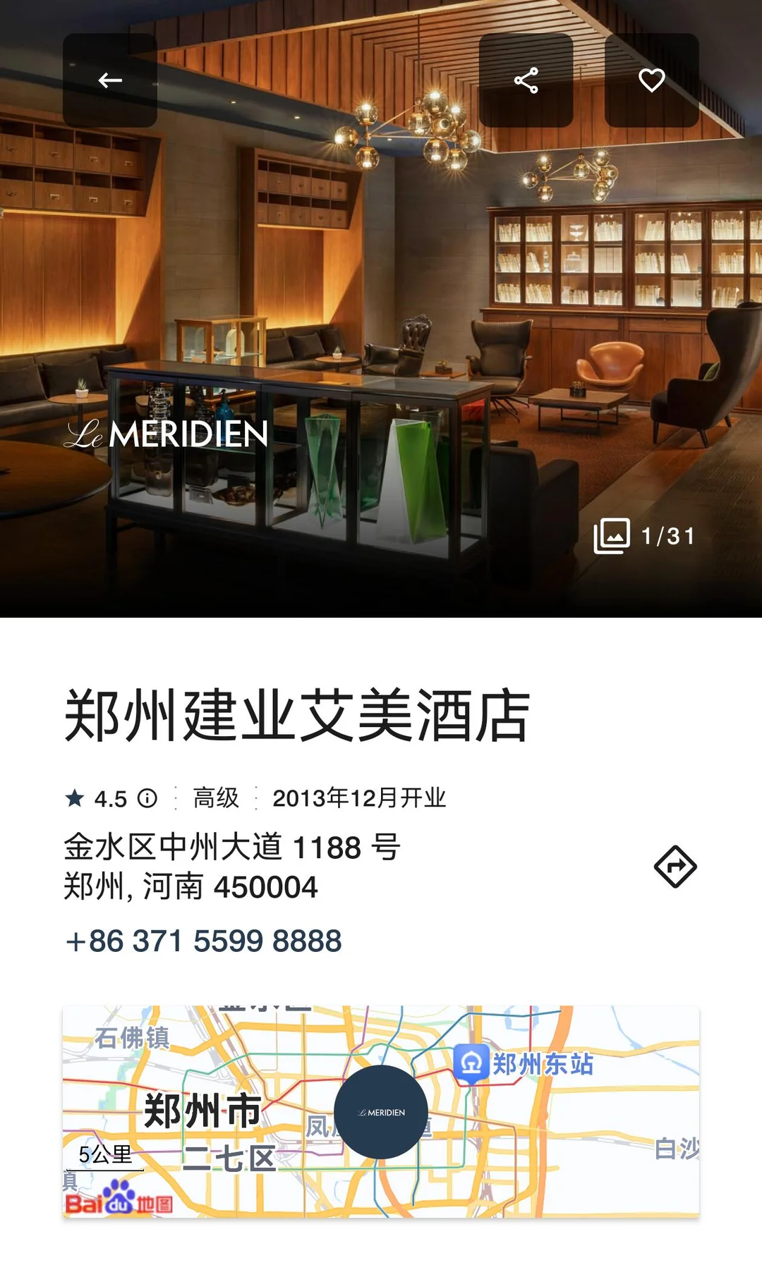 低价转郑州建业艾美酒店（限1.6之前）