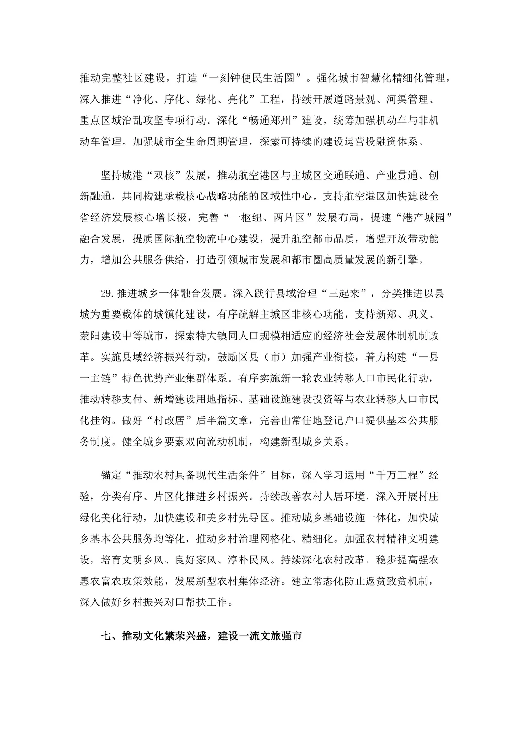 郑州十五五规划10大亮点！关乎每个郑州人✨