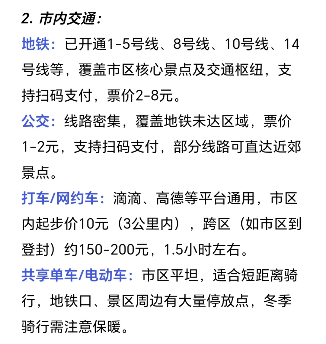 郑州已回！本J人熬夜整理的攻略请签收...