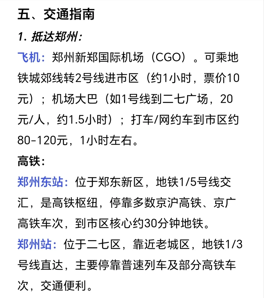郑州已回！本J人熬夜整理的攻略请签收...