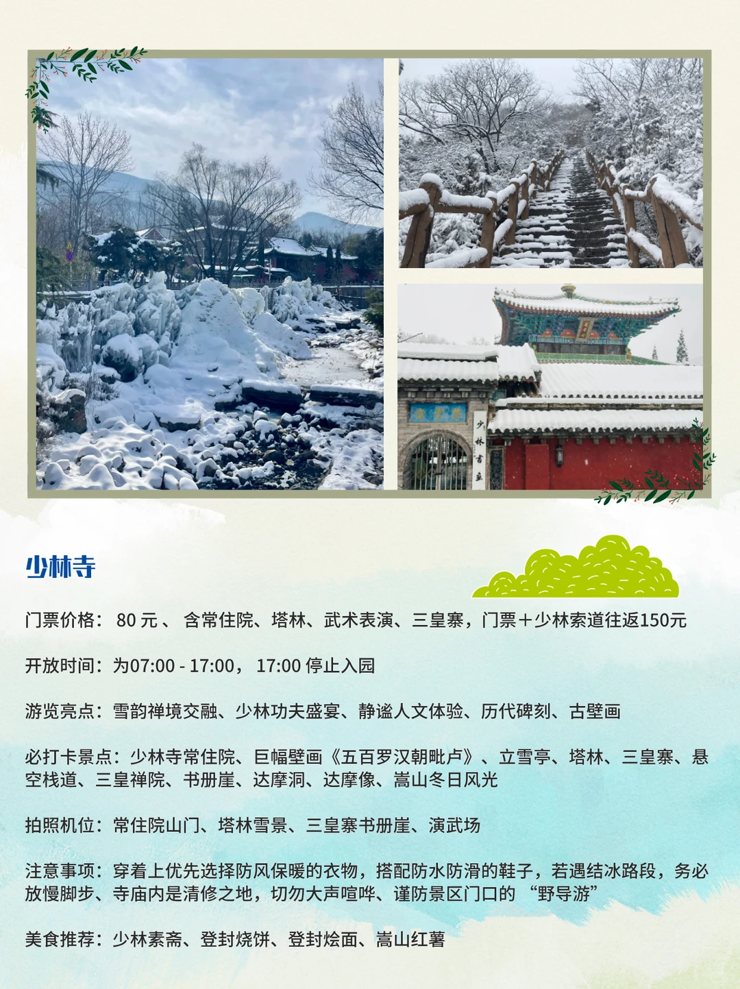 谁说河南冬天无趣❓冬天来河南看这篇就够