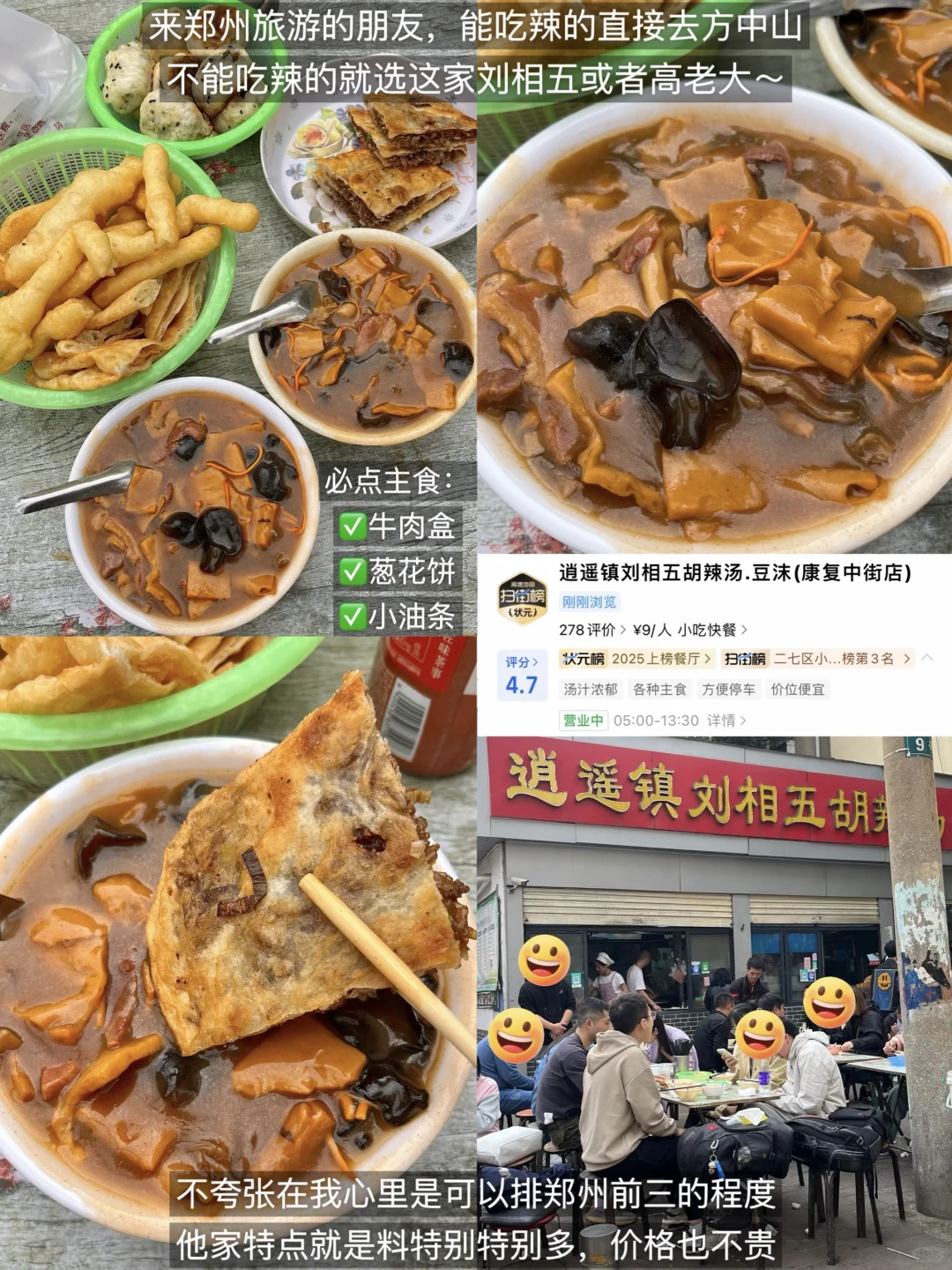 从郑州东站出来可以直奔的9家老店！！🔥