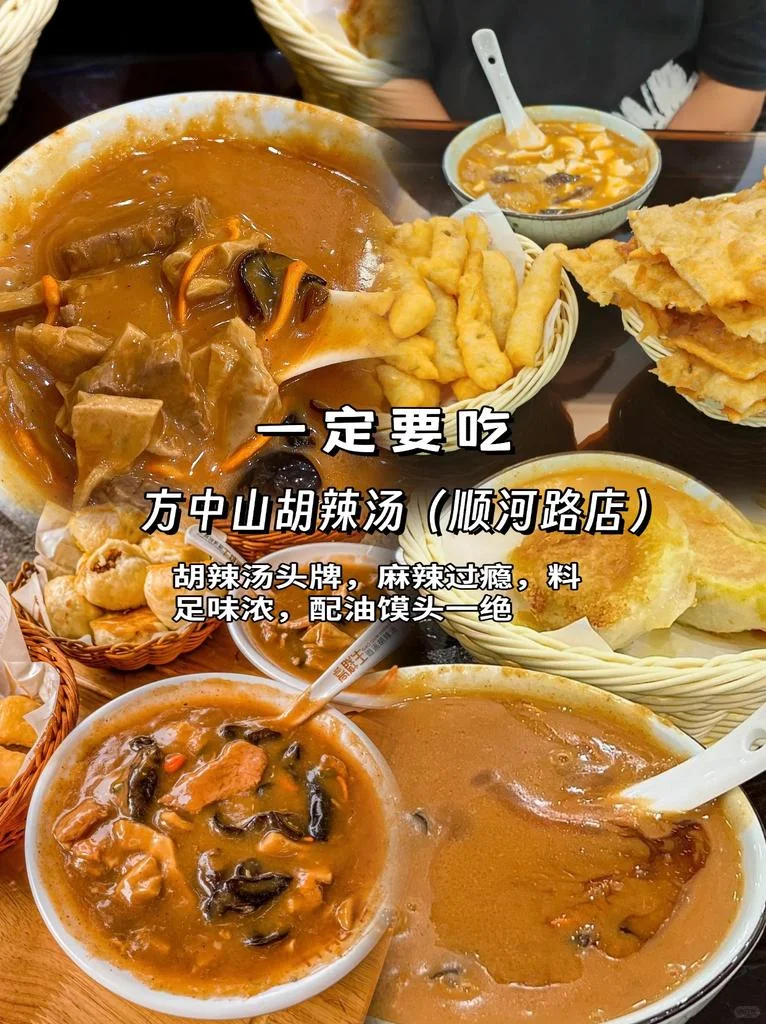 郑州美食特种兵必吃清单🍜