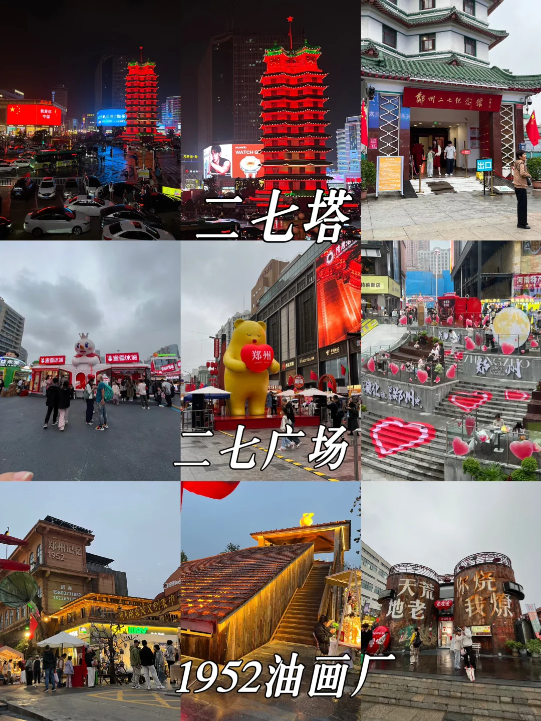 郑州开封洛阳7天旅游攻略📍