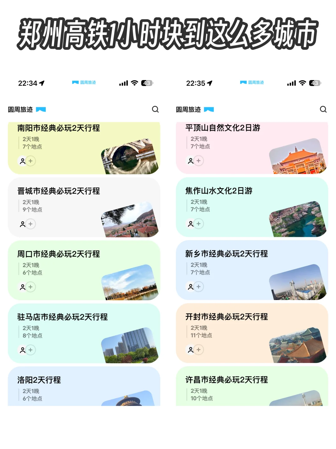郑州周边游攻略‼️高铁1小时可到这么多城市！