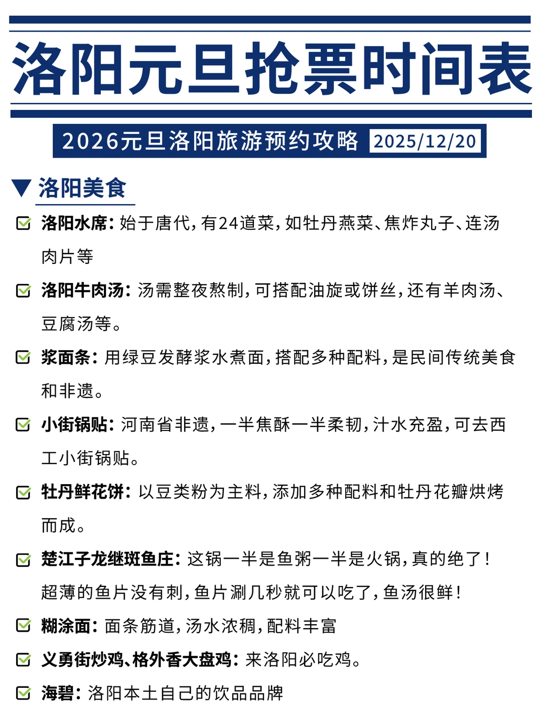 刚发布的洛阳旅游通知🤩幸好提前看到！‼