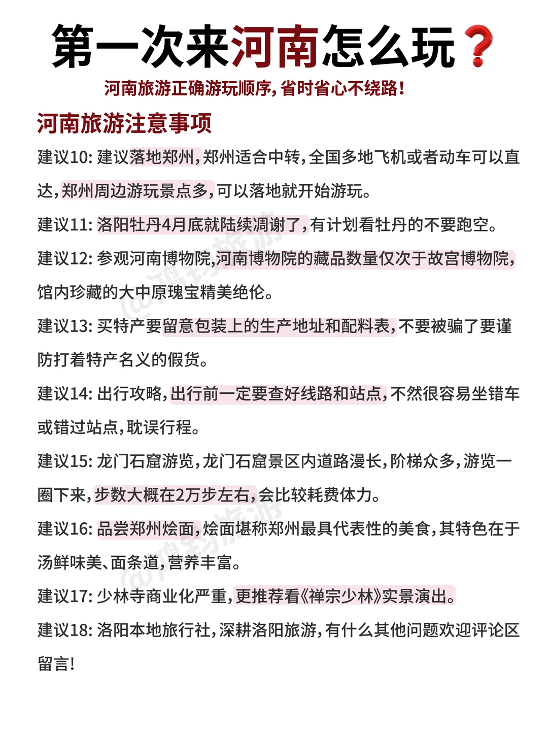 第一次来河南怎么玩？一篇攻略全搞定‼