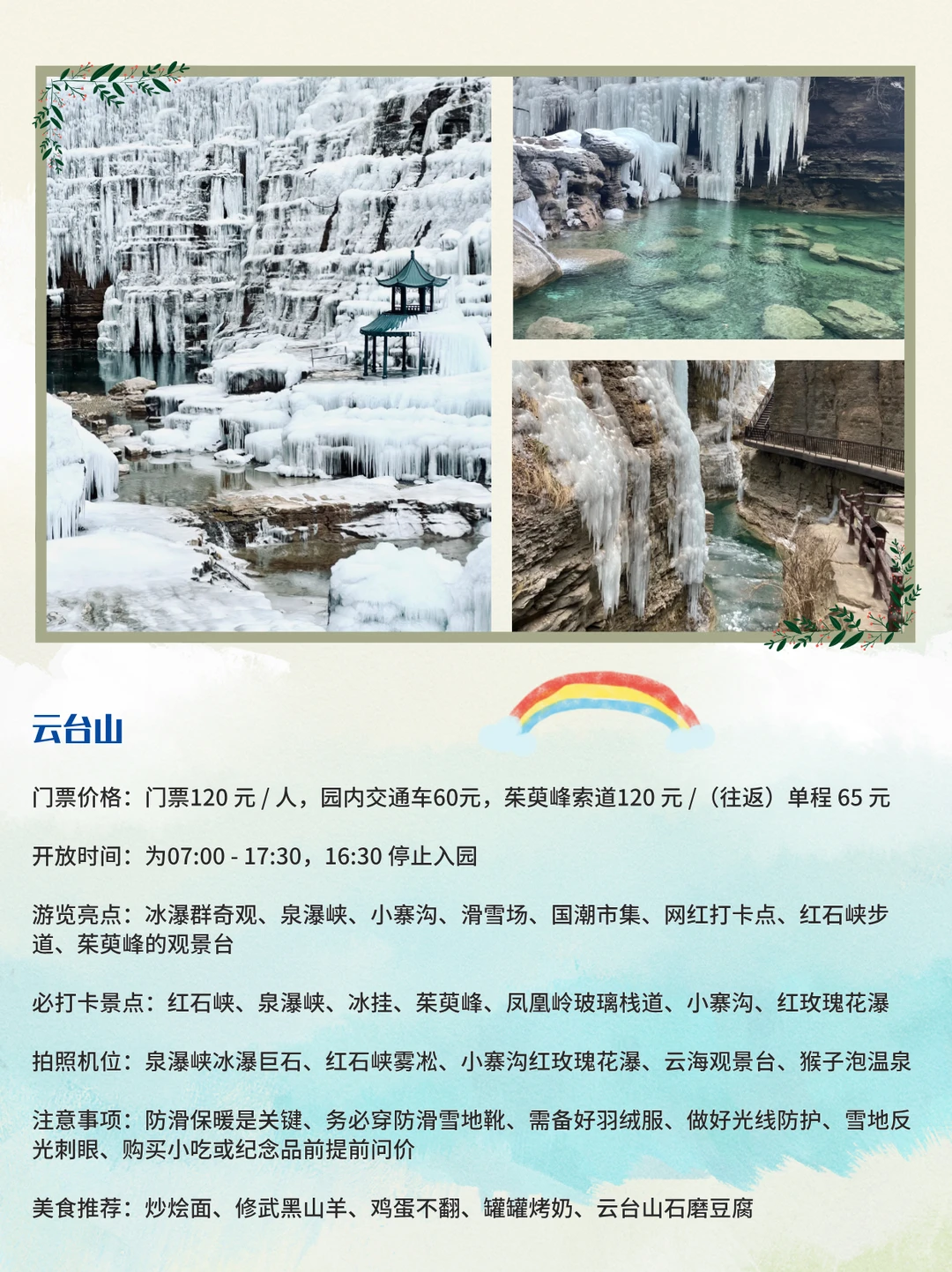 谁说河南冬天无趣❓冬天来河南看这篇就够