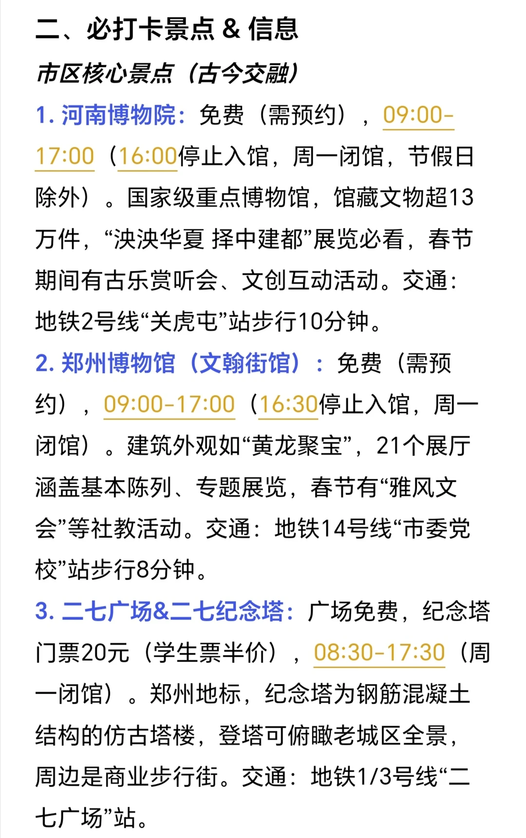 郑州已回！本J人熬夜整理的攻略请签收...