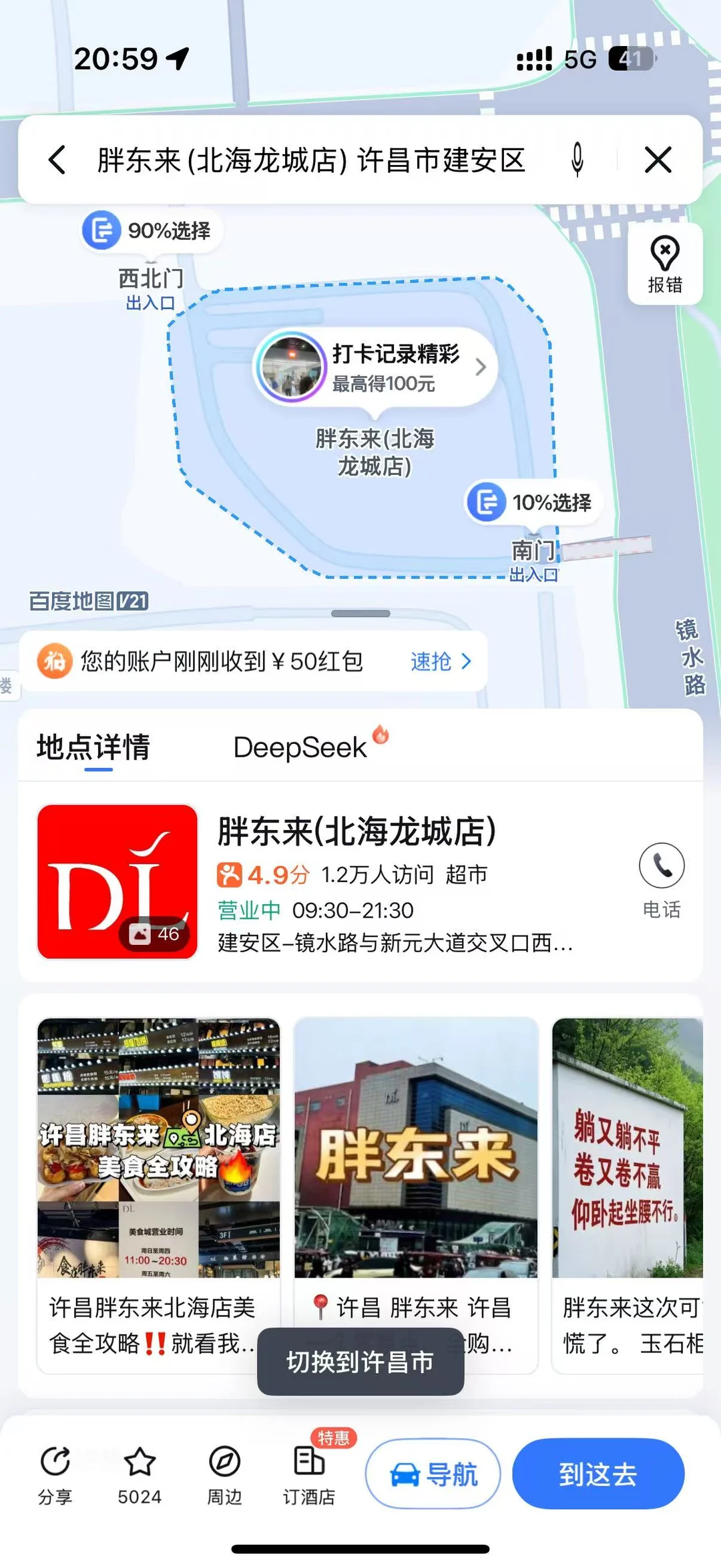 河南胖东来天使城店➕北海店！好好逛！🛒