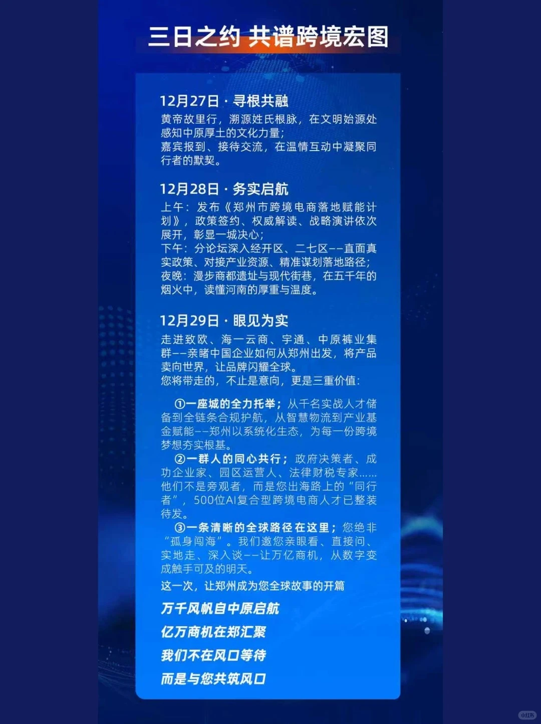 2025年郑州跨境电商峰会邀请函！