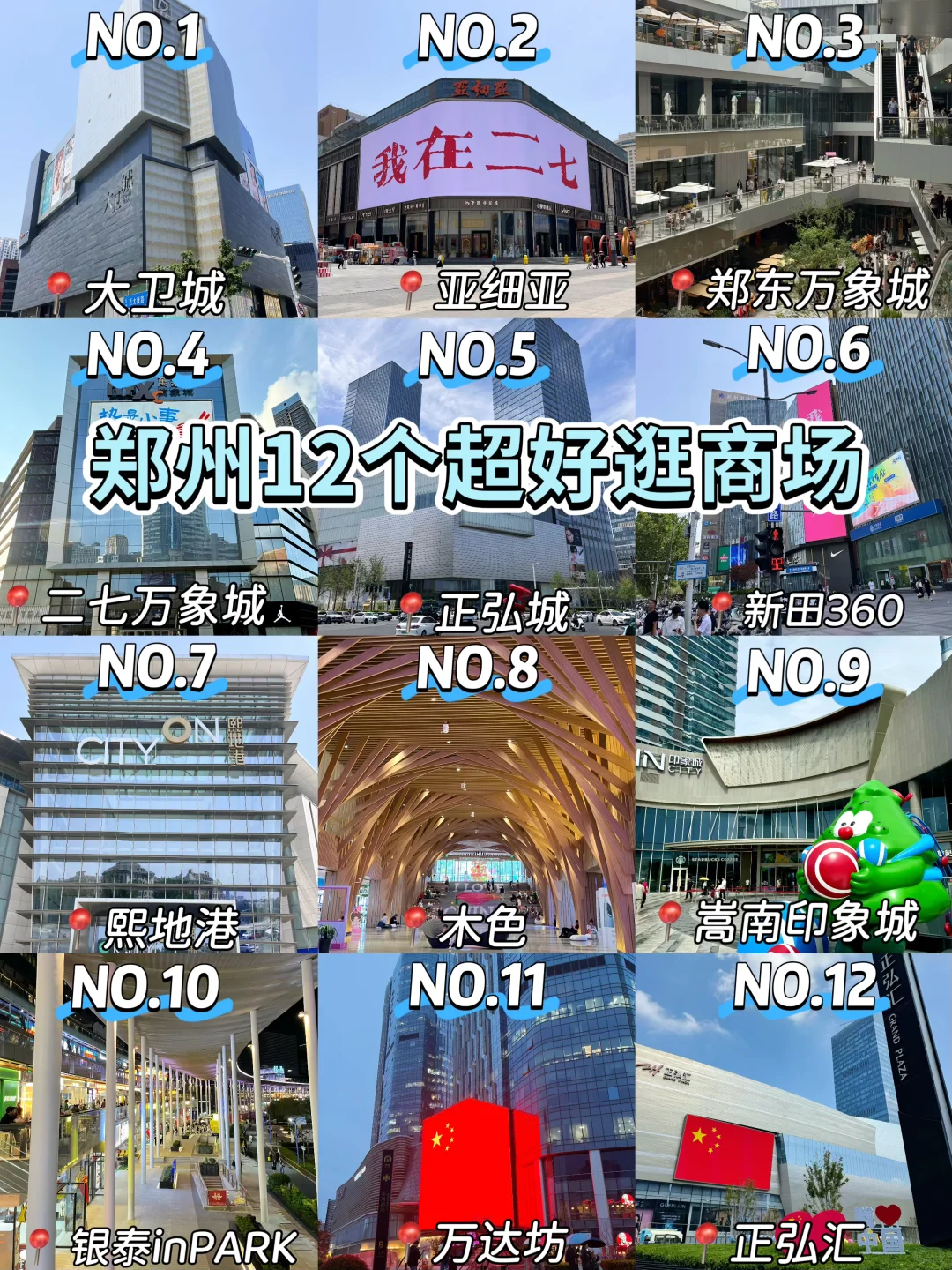 郑州地铁直达的12个商场，超好逛！！