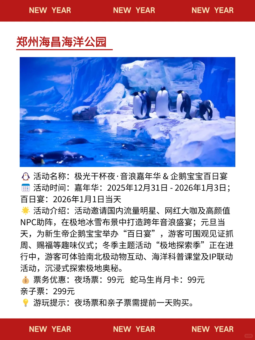 2026郑州元旦跨年活动汇总