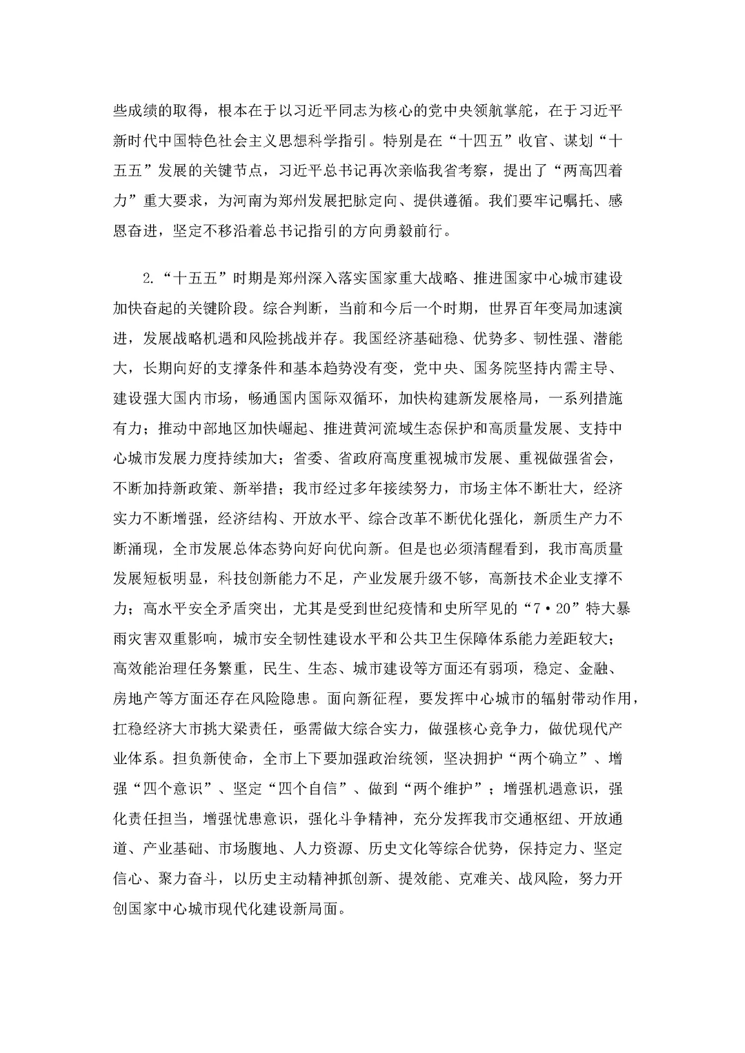 郑州十五五规划10大亮点！关乎每个郑州人✨