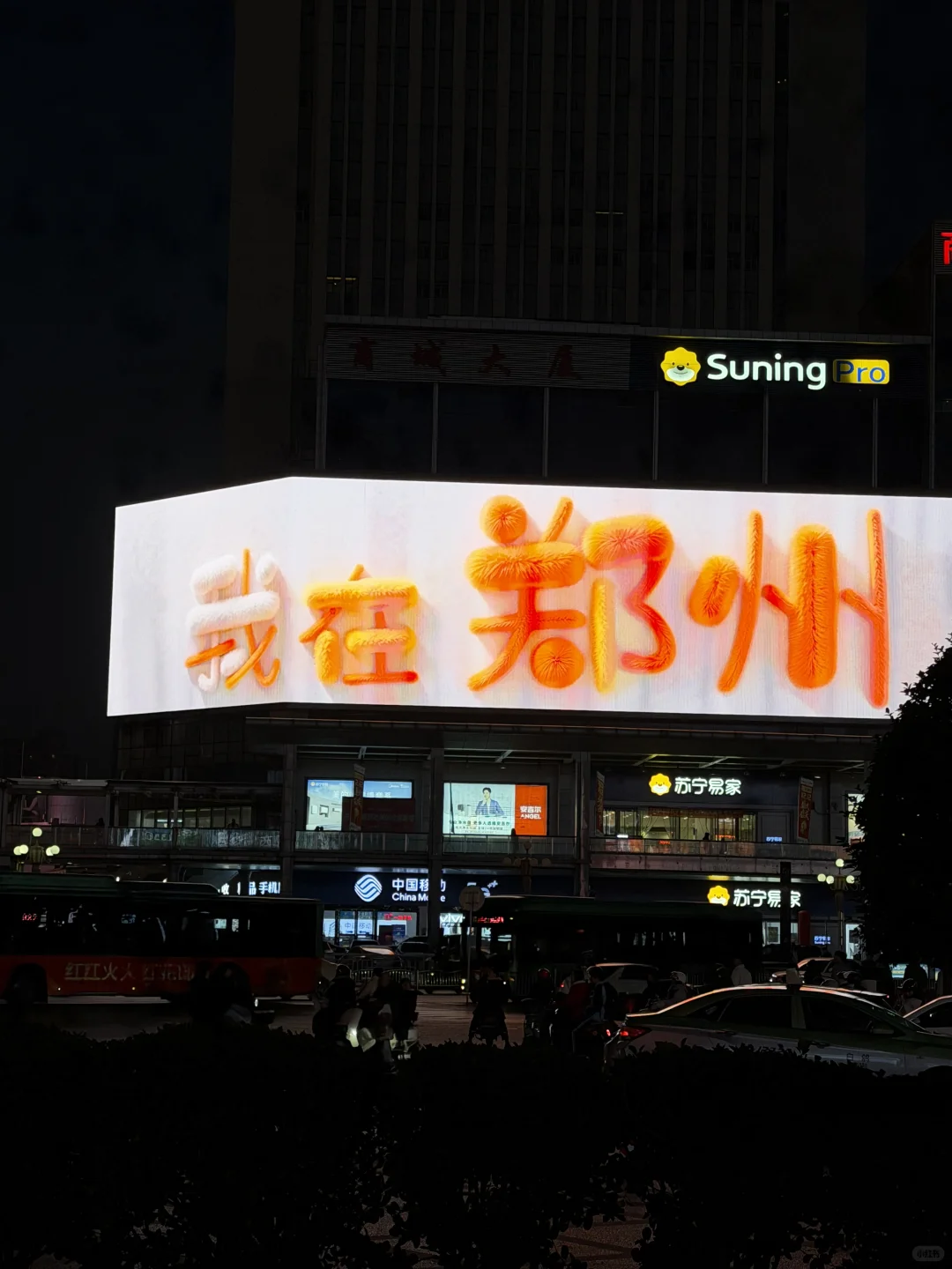 郑州二七🆕大屏打卡地标！！！！附位置！！！！