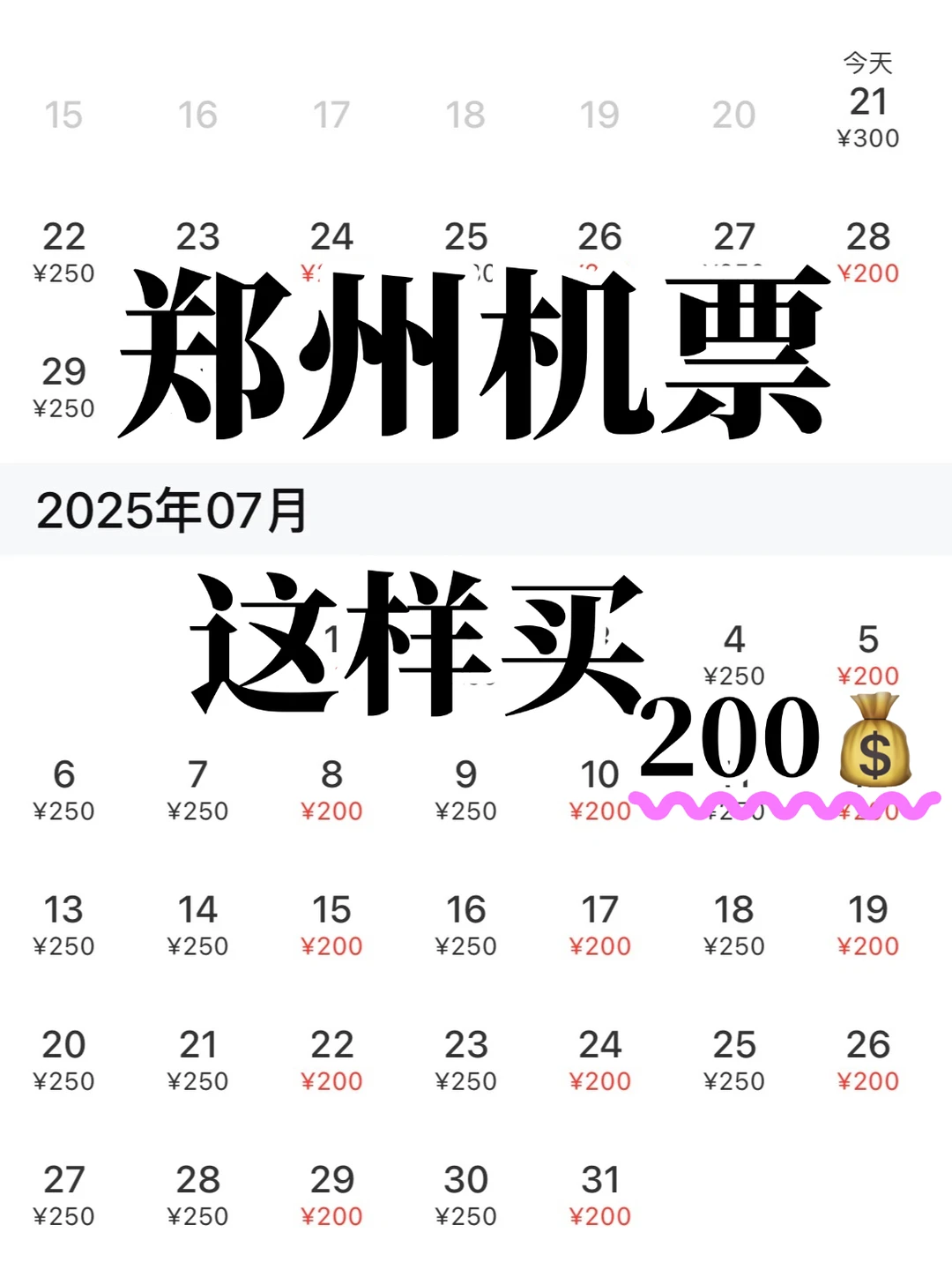 🔥 郑州机票大跳水了！家人们！！！